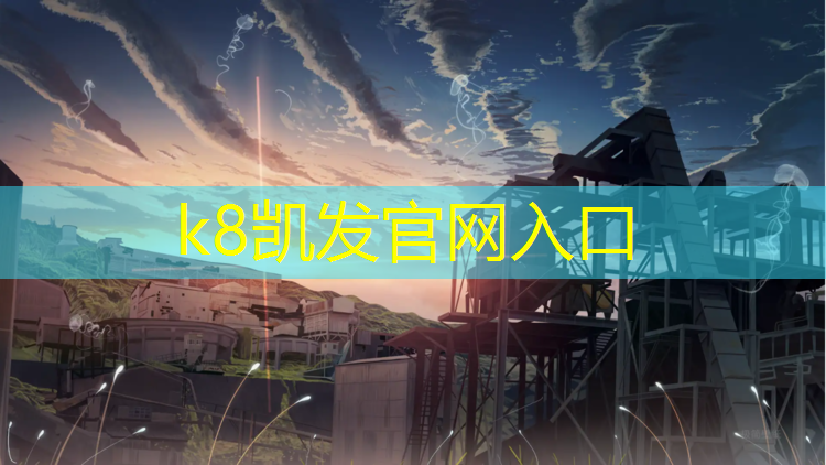 K8凯发天生赢家一触即发：双杠滚杠的设计