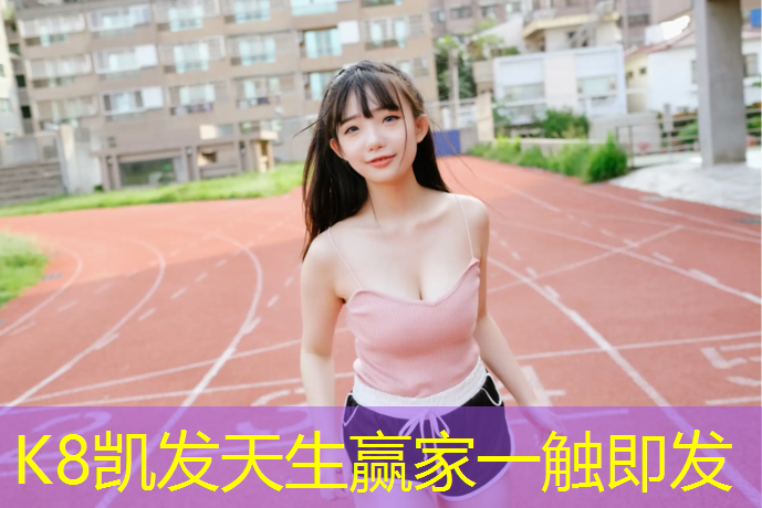 k8凯发官网入口：哑铃一周训练计划图解