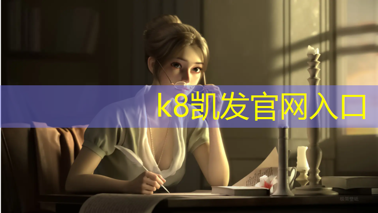 K8凯发天生赢家一触即发：跑步机和动感单车哪个好一些