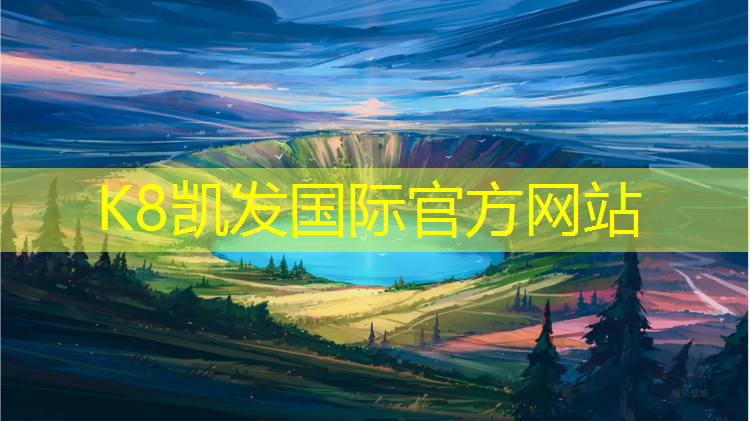 K8凯发国际官方网站：兰州本地塑胶跑道定制价格