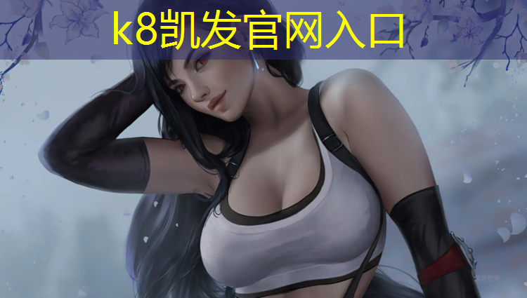 k8凯发官网入口：和田室内塑胶跑道