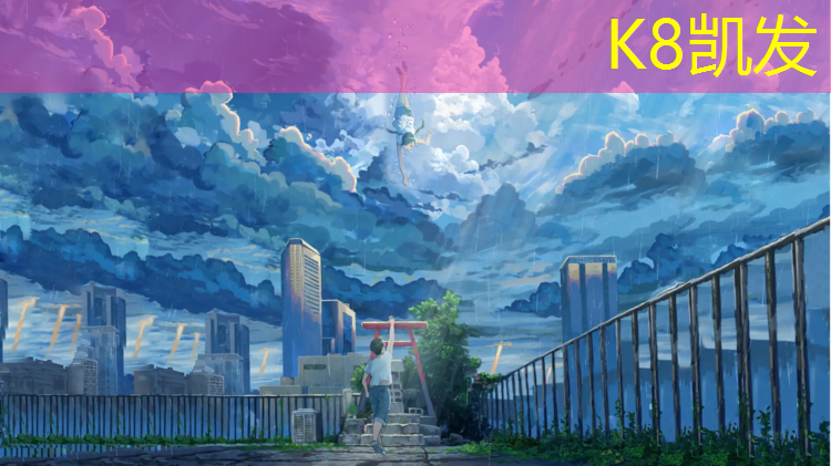 K8凯发国际官方网站：沈阳浑南有塑胶跑道吗_