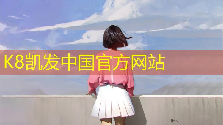 k8凯发官网入口：贵定学校塑胶跑道