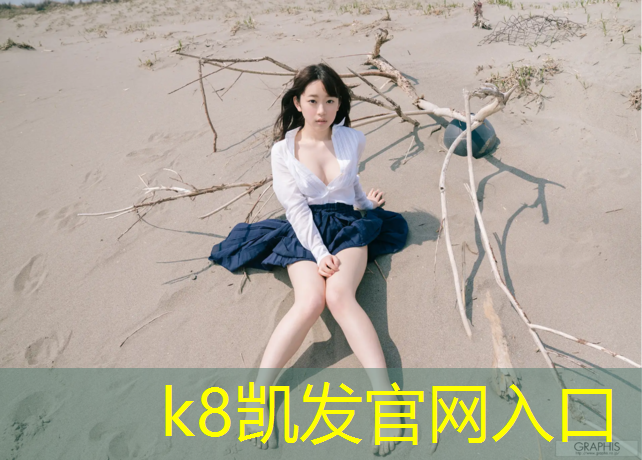 K8凯发国际官方网站：体操垫和瑜伽垫有什么区别