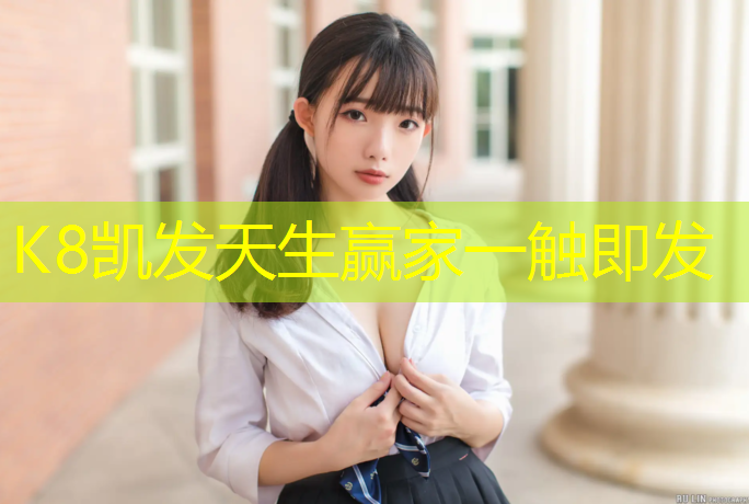 K8凯发天生赢家一触即发：平湖校园塑胶跑道