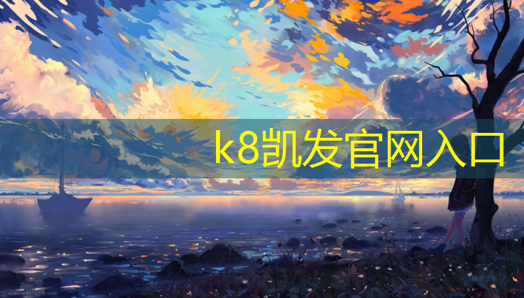 K8凯发中国官方网站：溧水区预制型塑胶跑道价格
