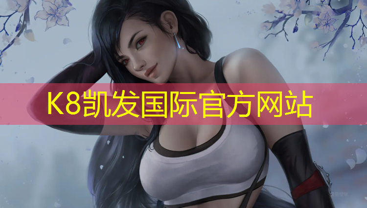K8凯发国际官方网站：灌溪中心小学塑胶跑道
