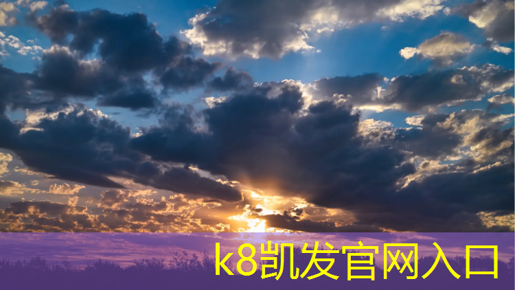 K8凯发天生赢家一触即发：淮安塑胶跑道售价