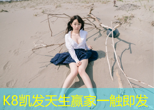 K8凯发天生赢家一触即发：湖南塑胶跑道地坪