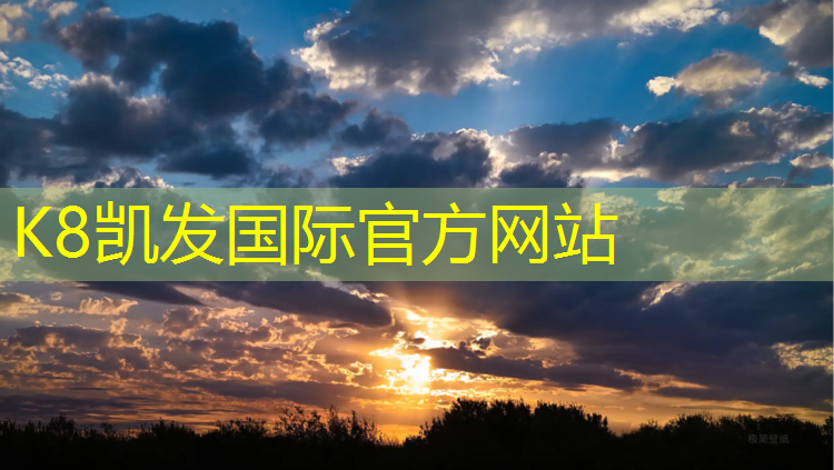k8凯发官网入口：来宾学校操场塑胶跑道