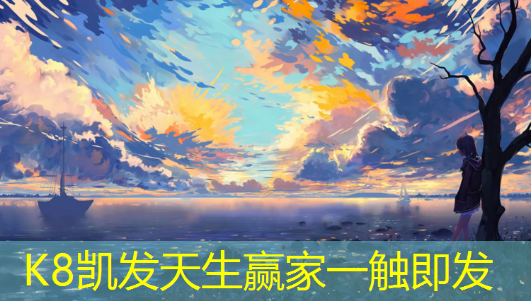 K8凯发天生赢家一触即发：昌吉塑胶跑道参数