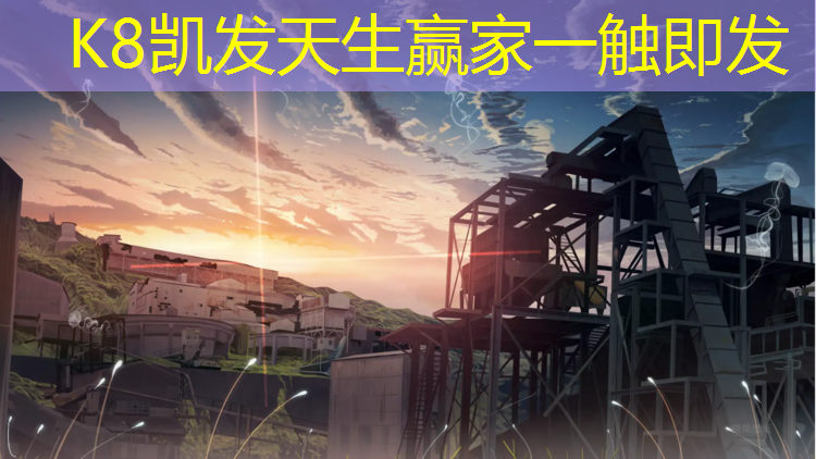K8凯发：南充彩色塑胶跑道生产