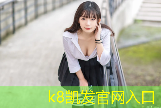 K8凯发国际官方网站：塑胶跑道地坪报价单