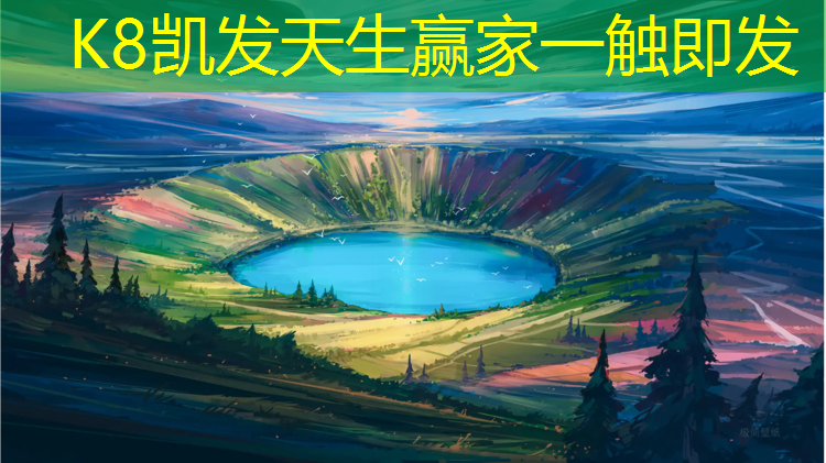 K8凯发：塑胶跑道保护技巧