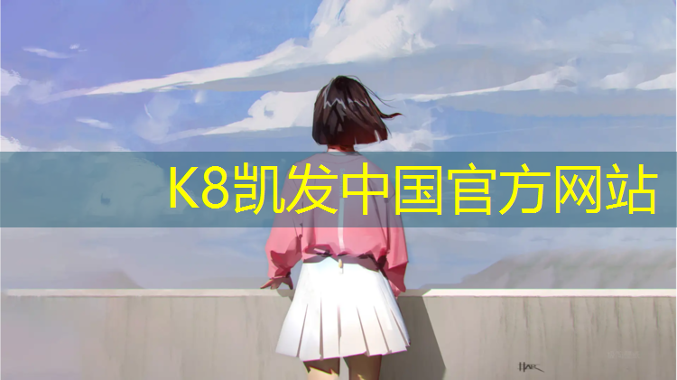 K8凯发中国官方网站：李沧区高尔夫塑胶跑道
