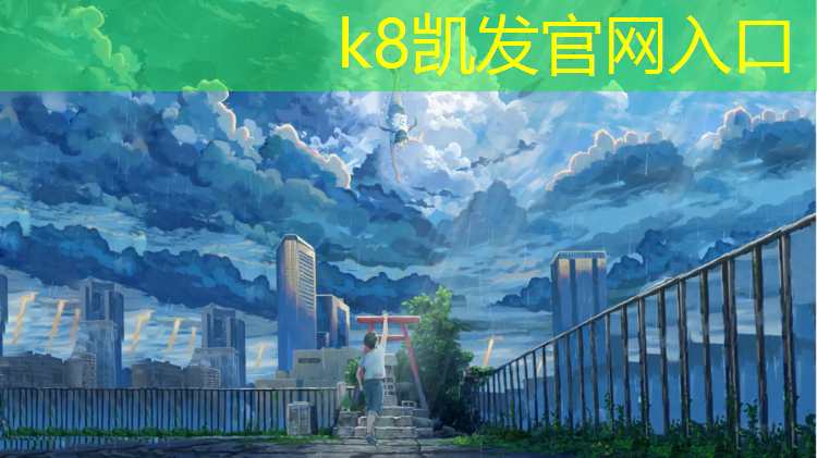 K8凯发：连江附小塑胶跑道
