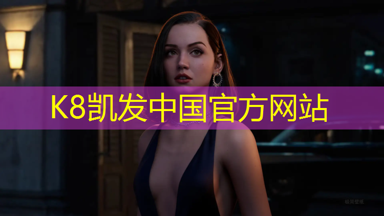 K8凯发天生赢家一触即发：衢州景观塑胶跑道价格