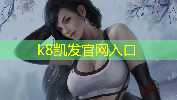 K8凯发国际官方网站：塑胶跑道1500米鞋子