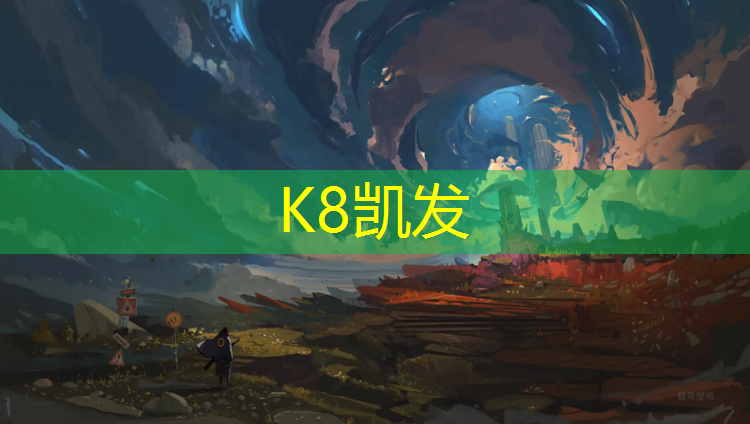 K8凯发天生赢家一触即发：吴忠塑胶跑道建造
