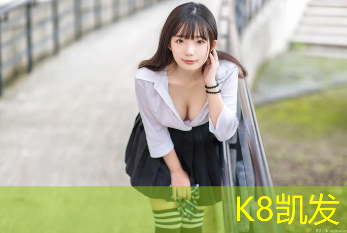 K8凯发：网球网前站位教学