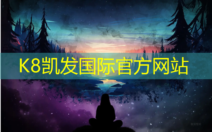 k8凯发官网入口：先锋塑胶跑道