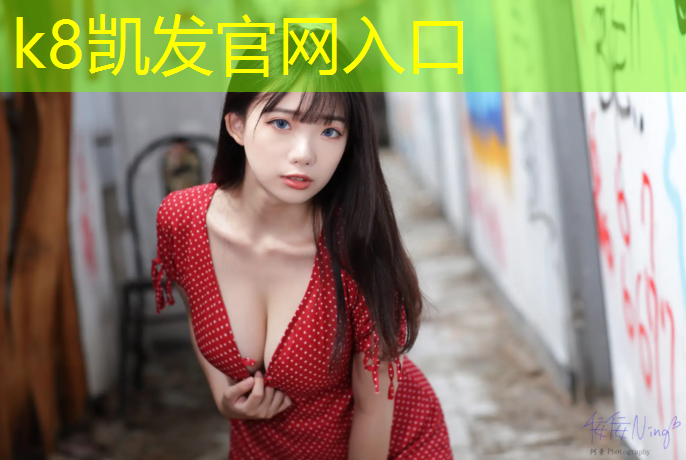 K8凯发天生赢家一触即发：香洲塑胶跑道造价