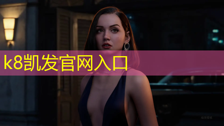 K8凯发：网球网子怎么固定