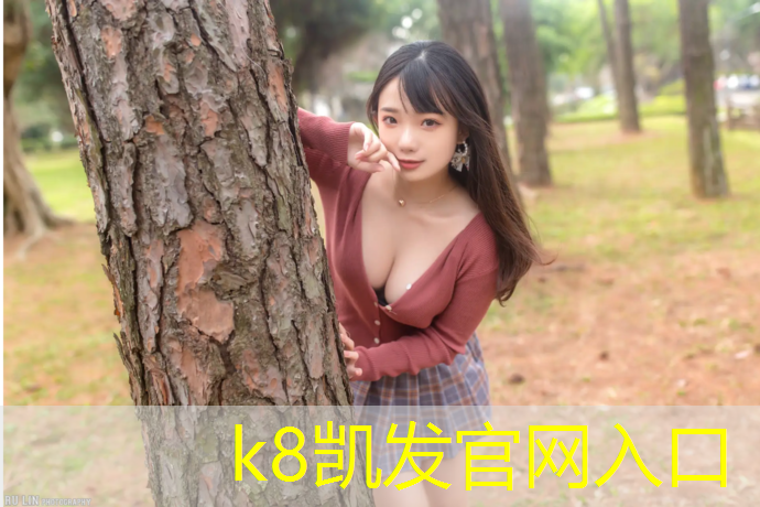 k8凯发官网入口：体育馆塑胶跑道生产商