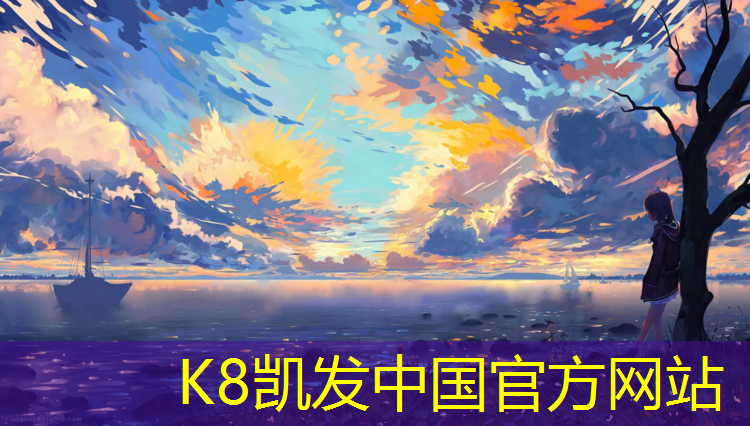 K8凯发国际官方网站：塑胶跑道允许了吗_