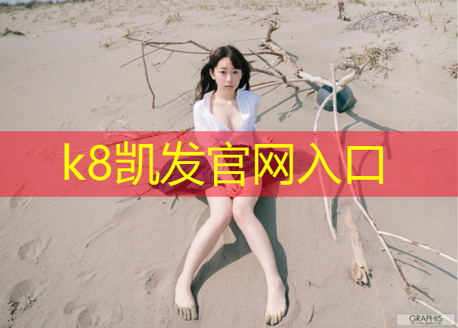 K8凯发中国官方网站：塑胶跑道跑步吸水