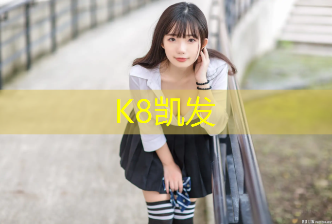 k8凯发官网入口：比赛器材篮球是什么球无插件体育直播