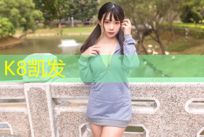 K8凯发天生赢家一触即发：乒乓球台黄线
