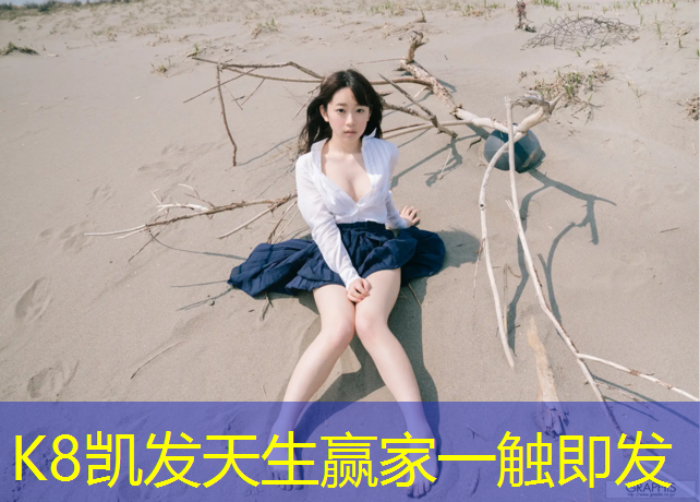 k8凯发官网入口：屏山塑胶跑道