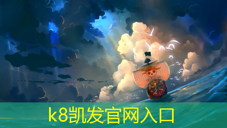 K8凯发天生赢家一触即发：徐州预制塑胶跑道施工