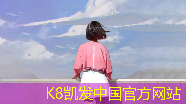 K8凯发天生赢家一触即发：学校操场塑胶跑道施工事迹