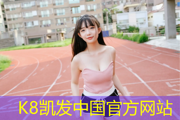 K8凯发天生赢家一触即发：辽源蓝色塑胶跑道
