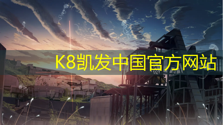 K8凯发中国官方网站：舞台塑胶跑道维修