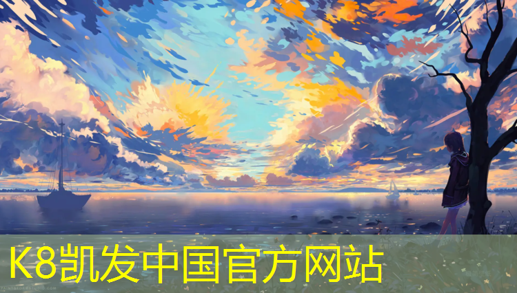 K8凯发国际官方网站：丰都操场塑胶跑道