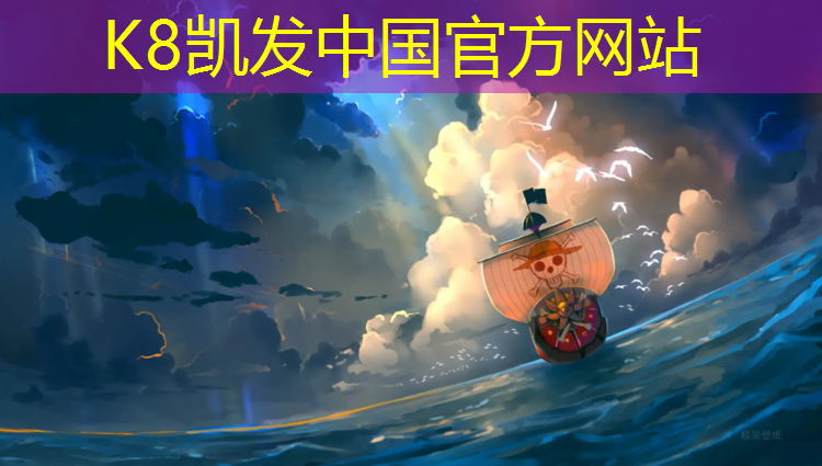 K8凯发天生赢家一触即发：泉州塑胶跑道检测机构