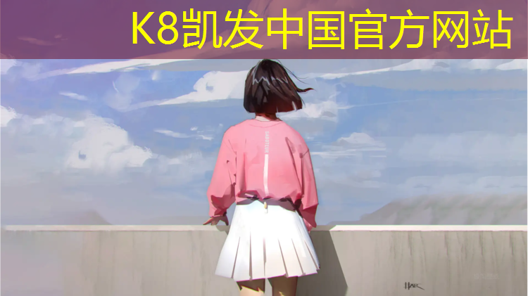 k8凯发官网入口：邵阳透气型塑胶跑道报价