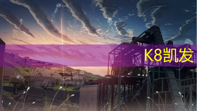 K8凯发：嘉兴哪个公园有塑胶跑道